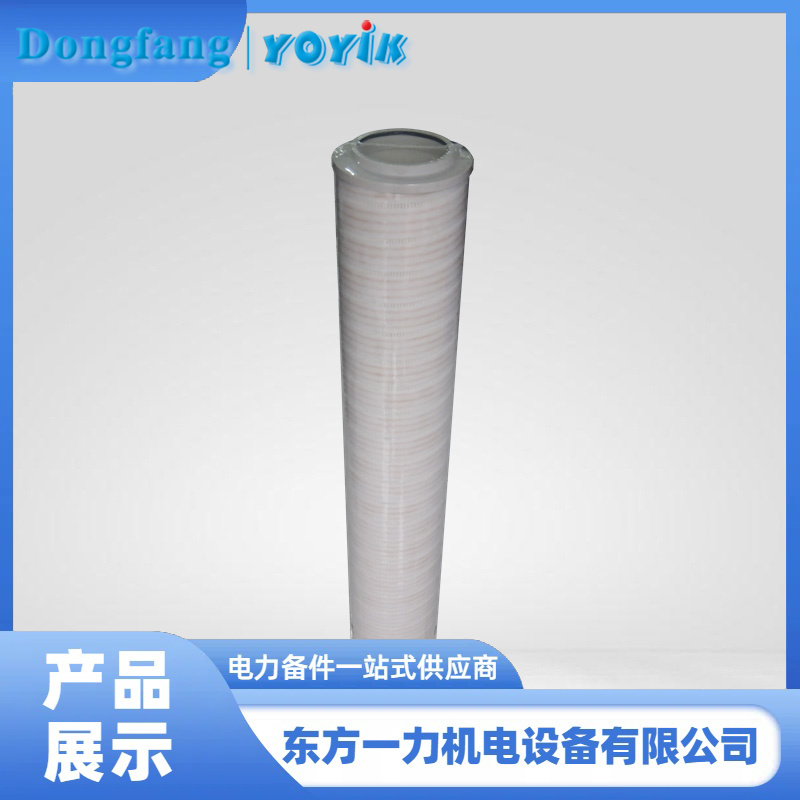 EH油泵出口滤芯
