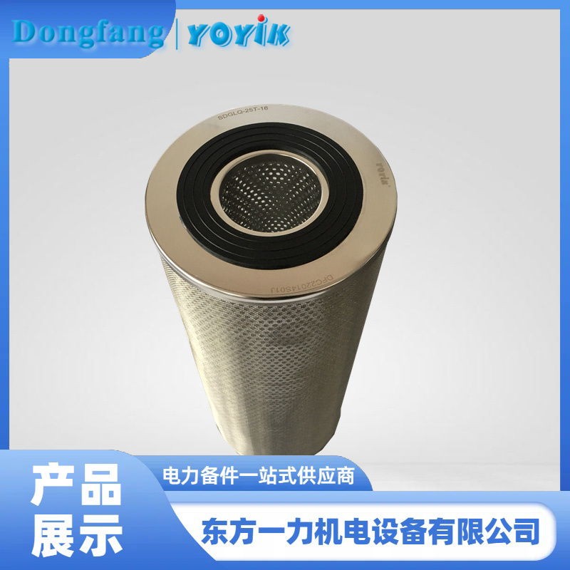 供油泵滤油器滤芯SDGLQ-25T-16