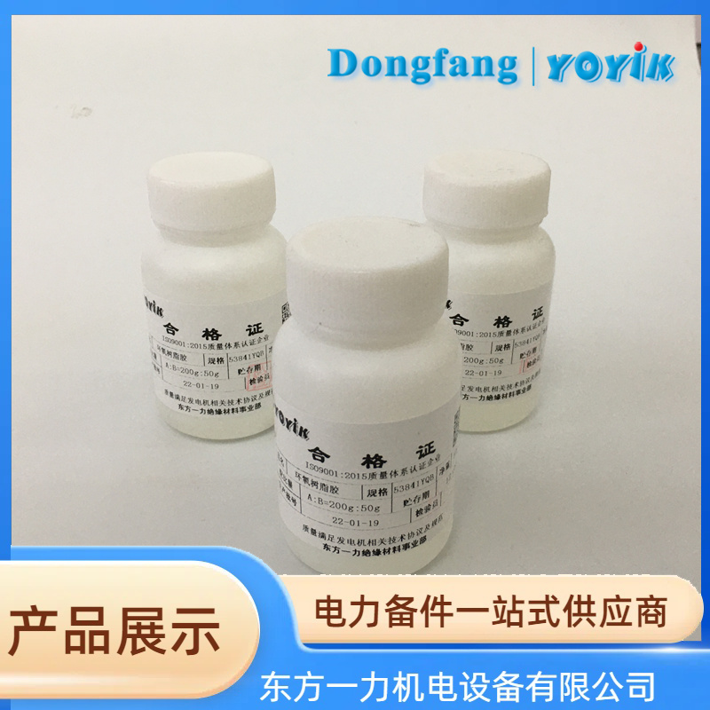 AB环氧树脂胶YQ53841 AB环氧树脂胶YQ53841